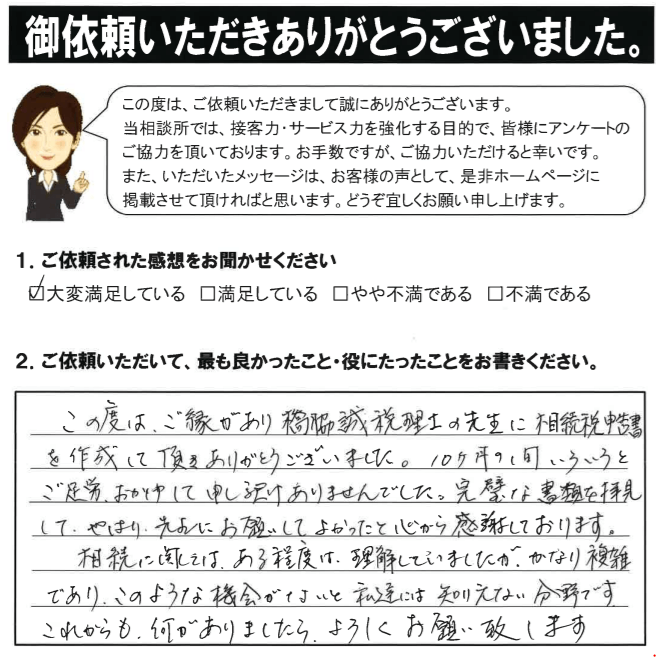 お客様の声44.PNG