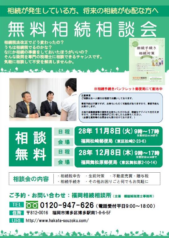 郵便局無料相談会.JPG