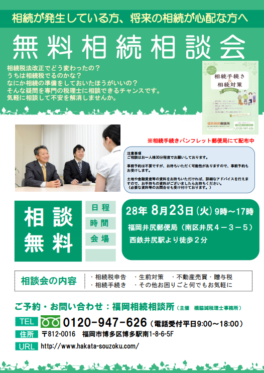 20150823相談会DM.PNG